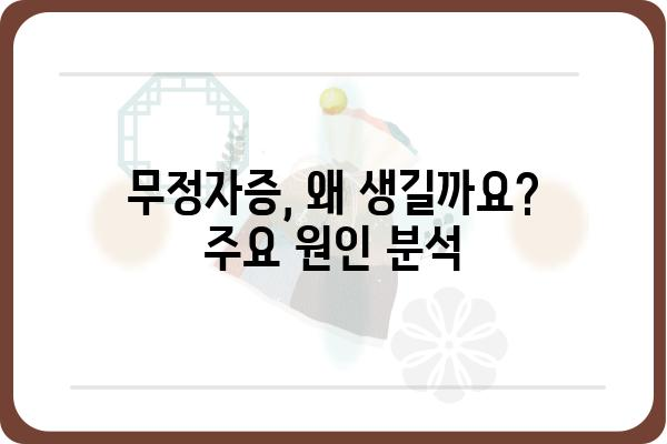 무정자증 원인과 치료법| 자세한 정보와 함께 알아보는 남성 불임의 모든 것 | 불임, 남성 불임, 정자, 치료, 원인