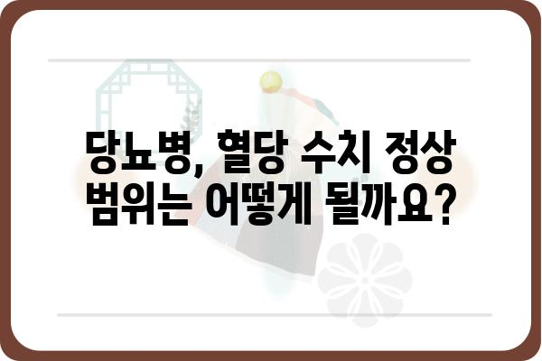 당뇨병 수치 관리 가이드| 정상 범위, 측정 방법, 개선 팁 | 당뇨병, 혈당, 건강 관리, 식단