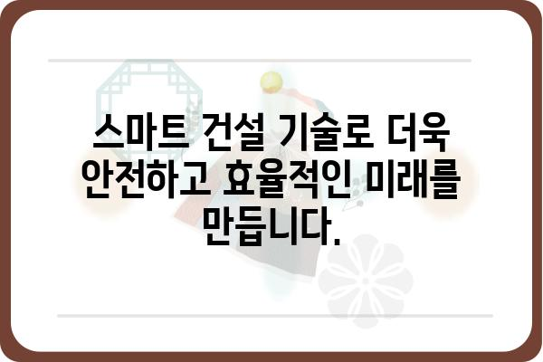 DL이앤씨, 건설 분야의 미래를 선도하는 혁신적인 기술력 | 건설, 엔지니어링, 기술, 혁신