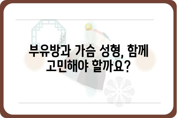 부유방 제거, 지방흡입이 답일까요? | 부유방 지방흡입, 부유방 수술, 부유방 제거 방법, 부유방 가슴 성형