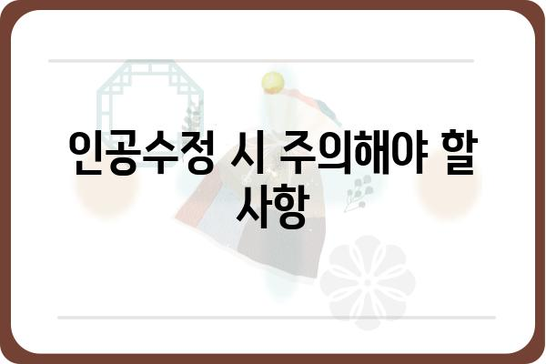 인공수정 성공률 높이는 핵심 전략| 시술 과정, 성공 요인, 주의 사항 | 인공수정, 성공률, 시술, 난임, 불임, 팁