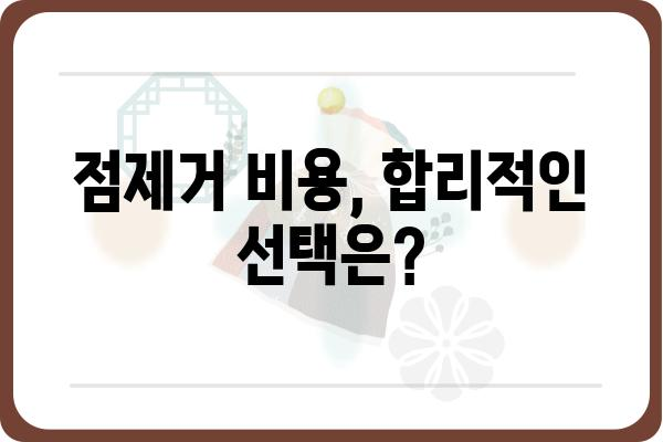 점제거, 어디서 어떻게? | 점제거피부과 추천, 비용, 후기, 주의사항