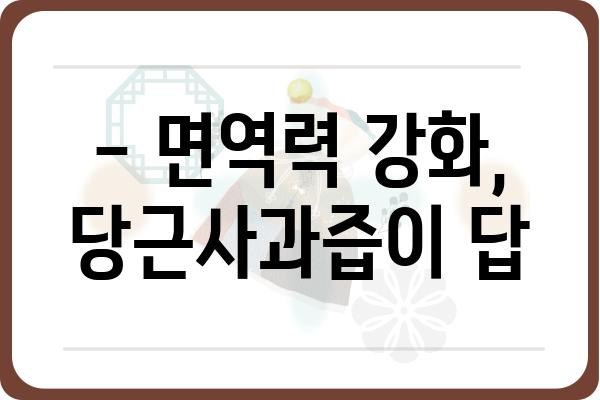 당근사과즙 효능 제대로 알아보기 | 건강, 면역력, 다이어트, 레시피