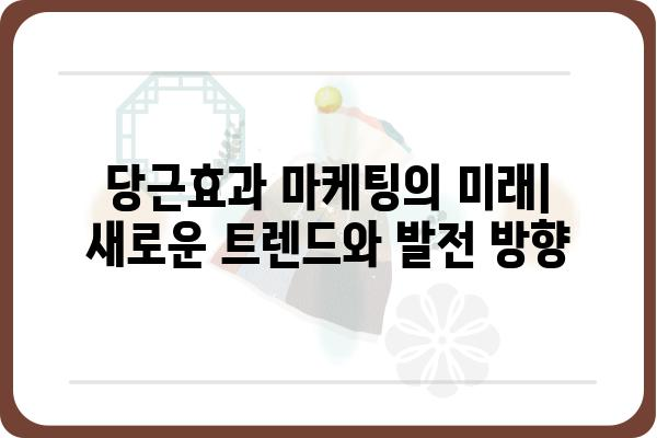 당근효과 마케팅 전략| 효과적인 활용법과 성공 사례 | 마케팅, 바이럴 마케팅, 소셜 미디어