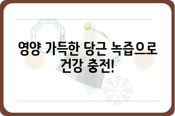 당근 녹즙 레시피| 건강과 맛을 위한 5가지 비법 | 녹즙, 당근, 건강 레시피, 맛있게 즐기기