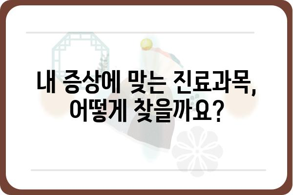 인천 논현동 외과 추천| 나에게 맞는 병원 찾기 | 인천, 논현동, 외과, 진료과목, 전문의