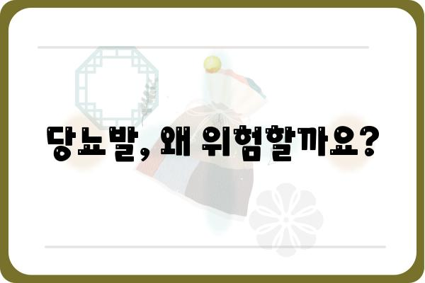 당뇨발 관리| 증상, 원인, 예방 및 치료 가이드 | 당뇨병, 발 관리, 합병증, 건강