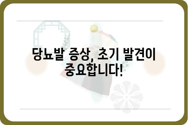 당뇨발 관리| 증상, 원인, 예방 및 치료 가이드 | 당뇨병, 발 관리, 합병증, 건강