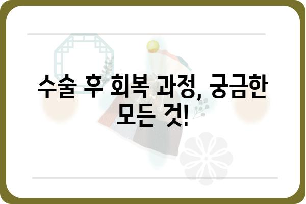 여성 치질 수술, 궁금한 모든 것! | 치질 증상, 수술 방법, 회복 과정, 비용, 부작용