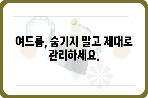 청담유외과| 피부과 전문의가 알려주는 흔한 피부 질환 정보 | 여드름, 탈모, 아토피, 건선, 피부암