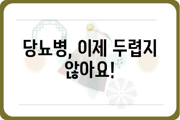 혈당 관리 수첩| 나에게 딱 맞는 당뇨병 관리 가이드 | 당뇨, 혈당, 건강, 식단, 운동, 생활 습관