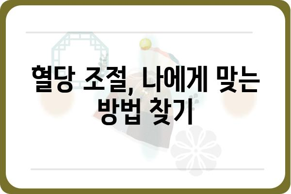 혈당 관리 수첩| 나에게 딱 맞는 당뇨병 관리 가이드 | 당뇨, 혈당, 건강, 식단, 운동, 생활 습관