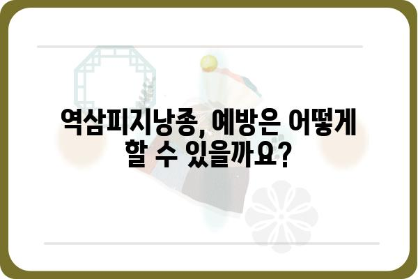 역삼피지낭종 치료, 어떻게 해야 할까요? | 증상, 원인, 치료 방법