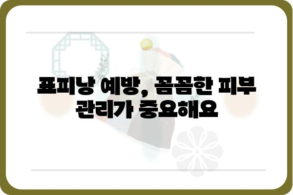 표피낭, 제대로 알고 관리하기| 증상, 원인, 치료법 | 피부 질환, 낭종, 피부 관리