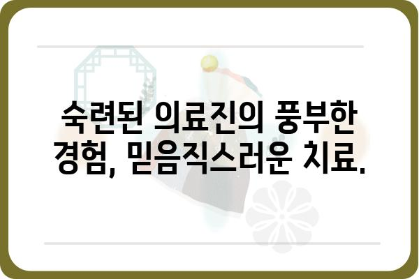 잠실역 유방외과 추천 | 믿을 수 있는 의료진과 최첨단 시설