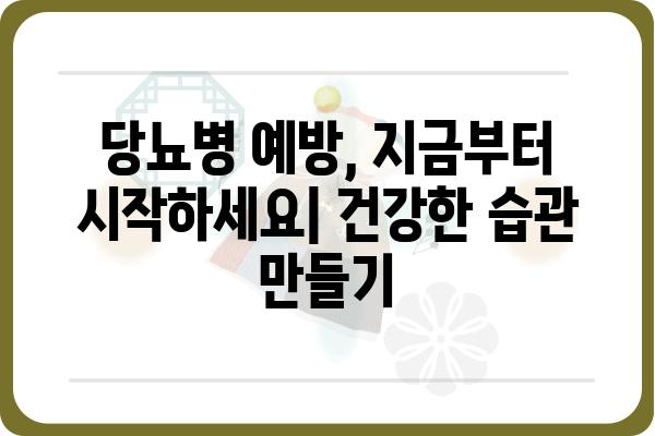 당뇨병 초기 증상 완벽 가이드 | 자가진단, 원인, 예방, 치료