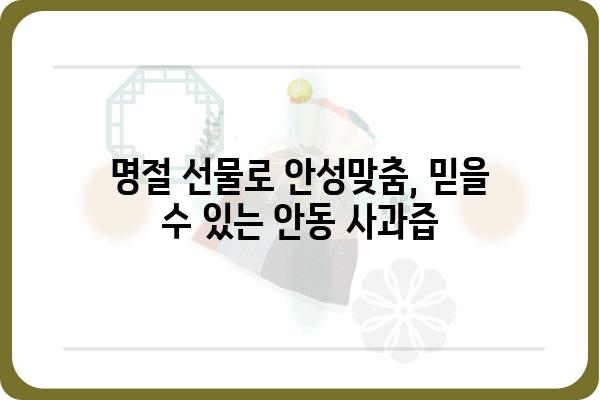 안동 사과의 달콤함을 담은 건강 선물, 안동 사과즙 추천 | 안동 사과, 사과즙, 건강음료, 선물