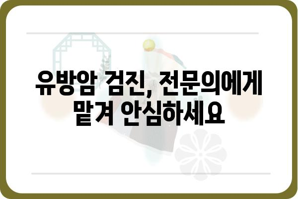 동대문구 유방외과 추천 | 여성 건강, 유방암 검진, 전문의