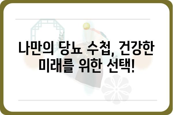 당뇨 관리의 필수품! 나만의 당뇨수첩 만들기 | 당뇨병, 혈당 관리, 식단 관리, 운동, 건강 팁