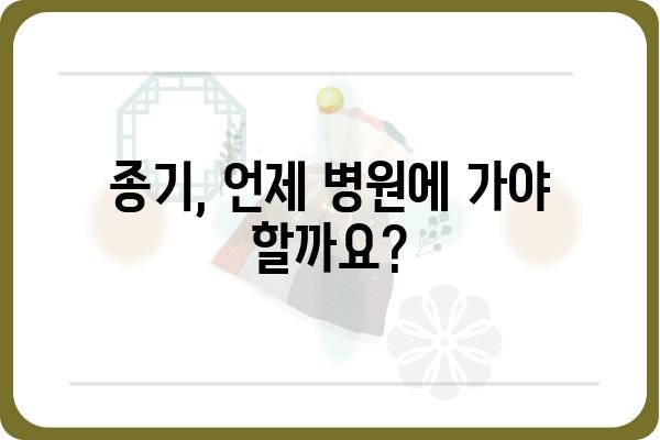 종기 제거, 집에서 안전하게 해결하는 방법 | 종기, 염증, 치료, 관리, 홈케어