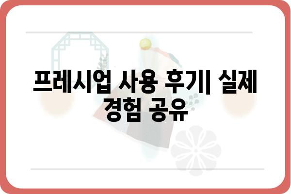 프레시업 활용 가이드| 나에게 딱 맞는 프레시업 선택부터 효과적인 사용법까지 | 프레시업, 프레시업 종류, 프레시업 사용법, 프레시업 추천