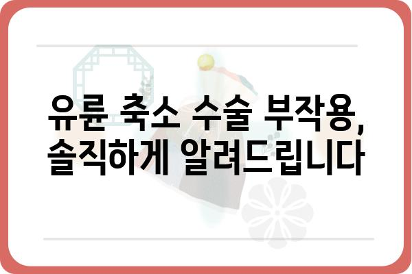 유륜 축소 수술 고려 중이신가요? | 유륜 축소 수술 후기, 비용, 부작용, 후관리 정보