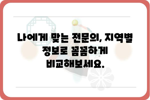 미사항문외과 전문의 찾기| 지역별 정보 및 진료 예약 가이드 | 미사, 항문외과, 전문의, 진료, 예약