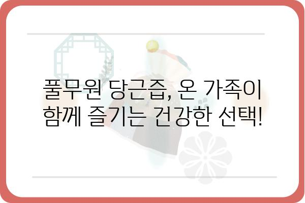 풀무원 당근즙, 건강과 맛을 한 번에! | 풀무원, 당근즙, 건강음료, 면역력, 비타민A