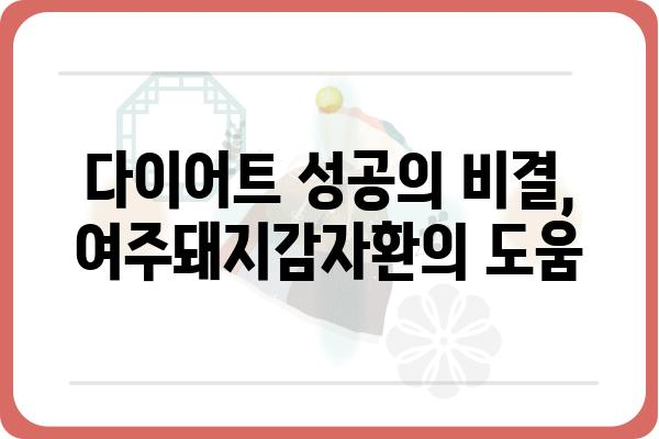 여주돼지감자환 효능 제대로 알아보기| 혈당, 면역, 다이어트까지 | 건강 레시피, 부작용, 복용법