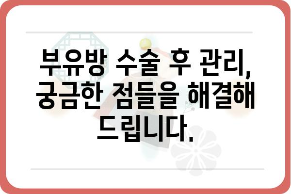 강남 부유방 수술, 나에게 맞는 방법은? | 부유방, 가슴성형, 강남, 수술 후기, 비용