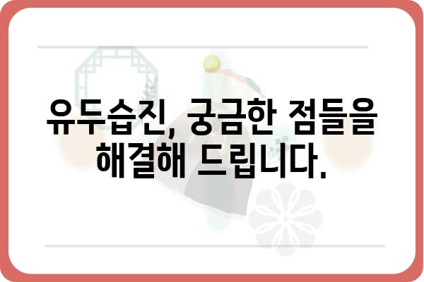 유두습진, 원인과 증상 그리고 치료법 | 피부 질환, 가려움, 통증, 붉어짐