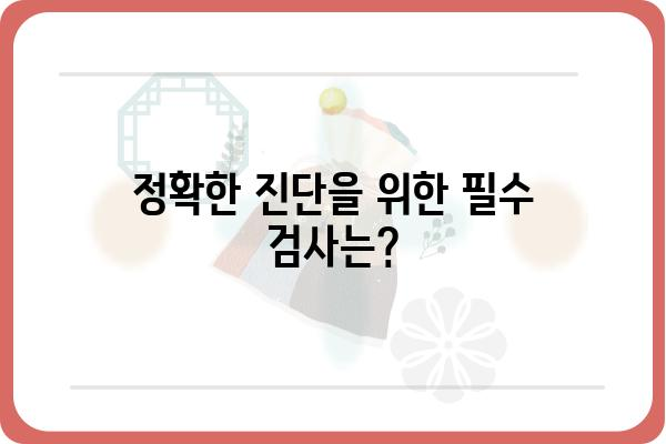 남성 불임, 진단부터 치료까지| 꼭 알아야 할 검사 종류와 과정 | 불임, 남성불임, 검사, 진단, 치료