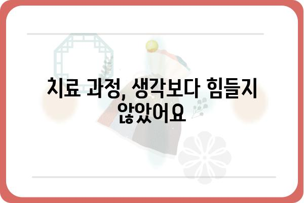 한관종 치료 후기| 내 경험 | 한관종, 치료, 후기, 비용, 효과