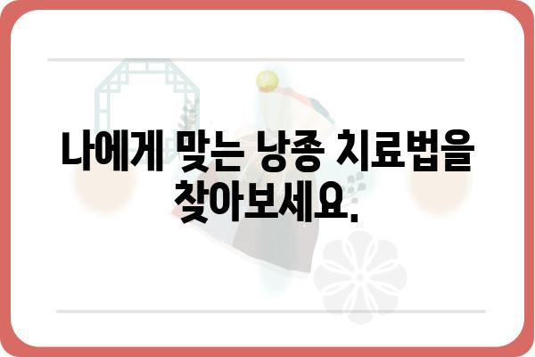 낭종, 정확히 알아야 합니다| 종류별 증상, 원인, 치료법 완벽 가이드 | 낭종, 종류, 증상, 치료, 원인, 건강 정보