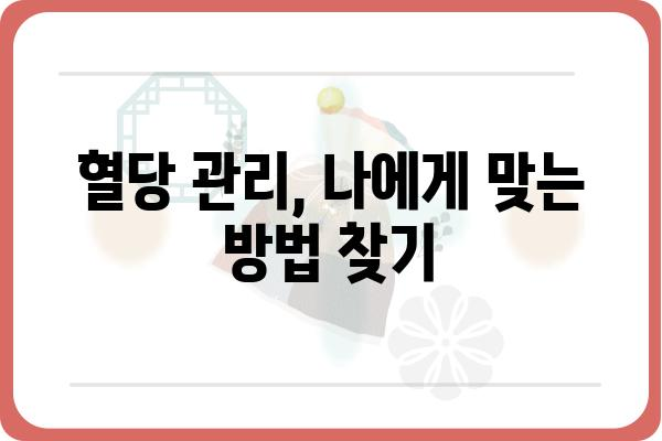 식후혈당 관리, 이렇게 하면 효과적입니다! | 혈당 조절, 식단 관리, 운동, 건강 팁