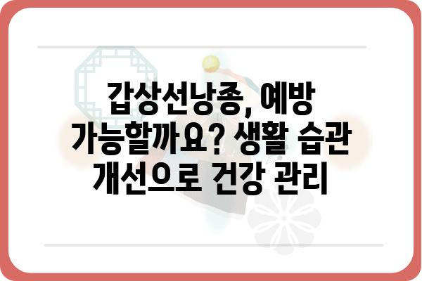 갑상선낭종, 궁금한 모든 것| 원인, 증상, 치료, 예방까지 | 갑상선, 낭종, 건강 정보, 질병