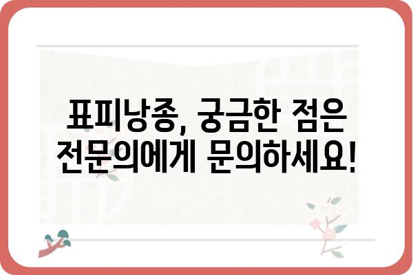 표피낭종, 제대로 알아보고 안전하게 관리하기 | 증상, 원인, 치료, 예방