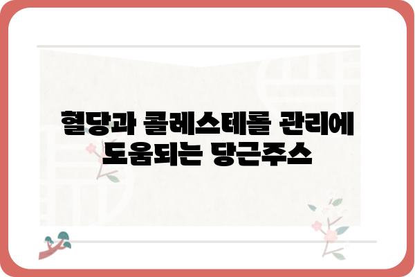 당근주스 효능, 건강에 미치는 놀라운 영향 7가지 | 건강, 비타민, 면역력, 피부, 시력, 혈당, 콜레스테롤