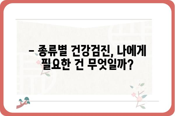 건강검진, 어디서 받을까? | 지역별 추천 & 건강검진 종류별 비교 가이드