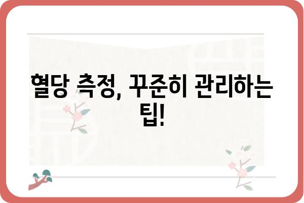 혈당 측정의 핵심, 혈당침 사용 가이드 | 혈당 관리, 당뇨병, 혈당 측정 팁