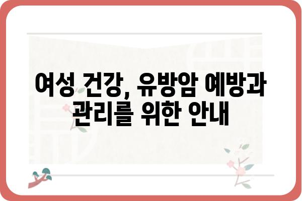 안양 유방암 전문 병원 찾기| 정확한 정보와 믿음직한 의료진 | 안양, 유방암, 병원, 진료, 검진, 여성 건강