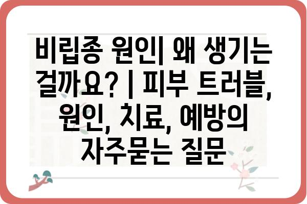 비립종 원인| 왜 생기는 걸까요? | 피부 트러블, 원인, 치료, 예방