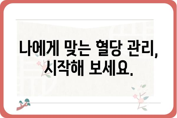 당뇨병 정상 혈당 수치 확인 가이드 | 당뇨병, 혈당 관리, 건강 검진