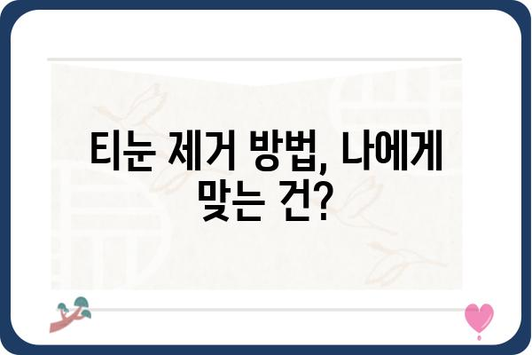 티눈 제거, 어디서 어떻게? | 티눈 제거 피부과, 치료 방법, 비용, 후기