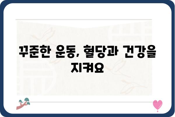 혈당 관리 수첩| 나에게 딱 맞는 당뇨병 관리 가이드 | 당뇨, 혈당, 건강, 식단, 운동, 생활 습관