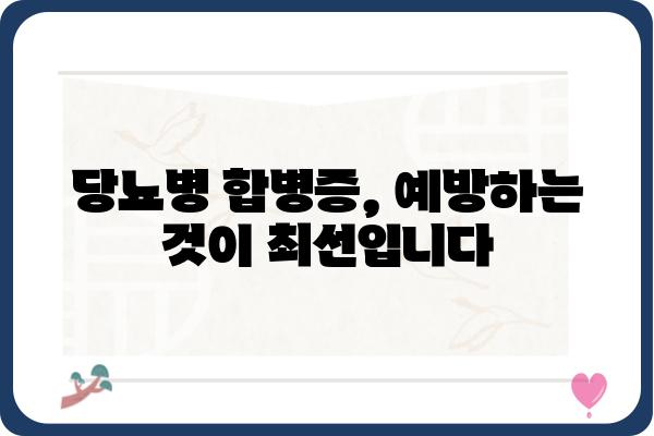 당뇨병 관리, 이제 똑똑하게! | 당뇨병 관리, 식단, 운동, 혈당 관리, 합병증 예방