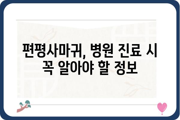 편평사마귀 제거, 효과적인 방법 총정리 | 사마귀 종류, 치료, 예방, 관리