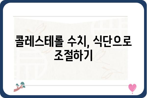 콜레스테롤 수치 관리, 이렇게 하면 효과적입니다 | 건강, 식단, 운동, 혈관 건강