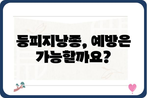 등피지낭종| 원인, 증상, 치료 및 예방 | 피부 질환, 낭종, 건강 정보