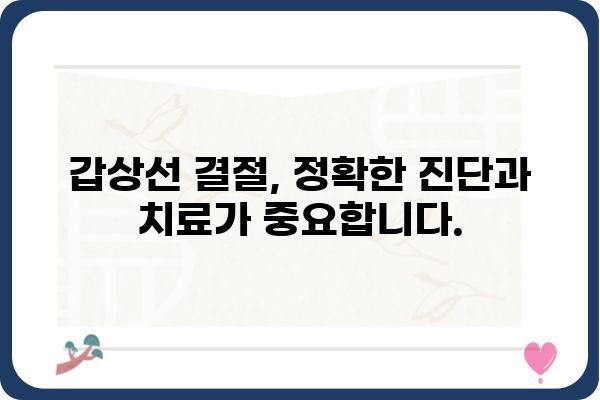 갑상선 결절 증상| 놓치지 말아야 할 10가지 신호 | 갑상선, 결절, 건강, 검사, 증상, 진단, 치료